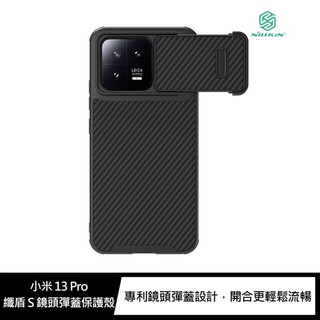 NILLKIN 小米 13 Pro 纖盾 S 保護殼 升級鏡頭彈蓋