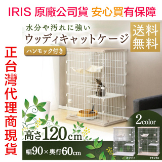 米可多寵物精品 原廠公司貨台灣貨pwcr-962日本IRIS貓籠貓咪籠室內屋貓屋貓房
