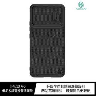 NILLKIN 小米 13 Pro 優尼 S 保護殼 鏡頭滑蓋