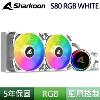 Sharkoon 旋剛 S80 ARGB 240 CPU 白色 水冷排 Intel LGA1700 AM5 散熱器