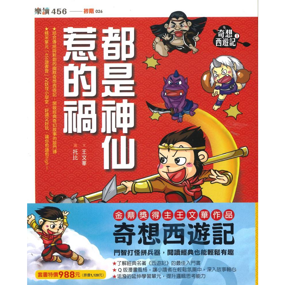 奇想西遊記套書(1-4)