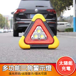 汽車三角警示牌 警示器 告警器 故障警示 汽車三角架 三角架警示牌 折疊設計 反光三角牌 汽車三腳架 三角警示架