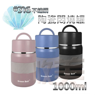 Bell 陶瓷悶燒罐/1000ml #316不鏽鋼 保溫 提把 悶燒壺