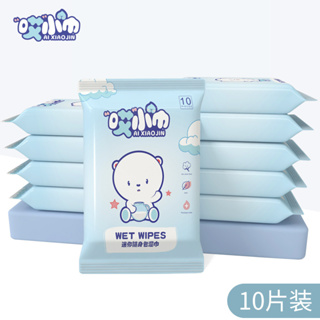 濕紙巾 10片裝濕紙巾 濕巾嬰兒十片抽無紡布濕巾紙 清潔紙巾
