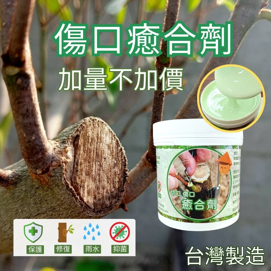 傷口癒合劑【現貨 發票】切口癒合劑 癒合劑 植物 480g 癒合 園藝用品 農夫樂