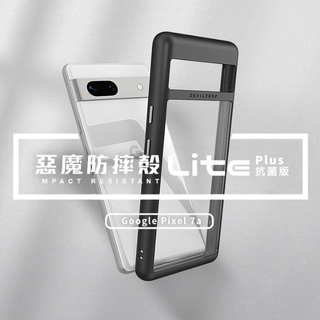 Google Pixel 7a 6a 6Pro 6 惡魔防摔殼 惡魔手機殼 防摔殼 Lite Plus 抗菌版本