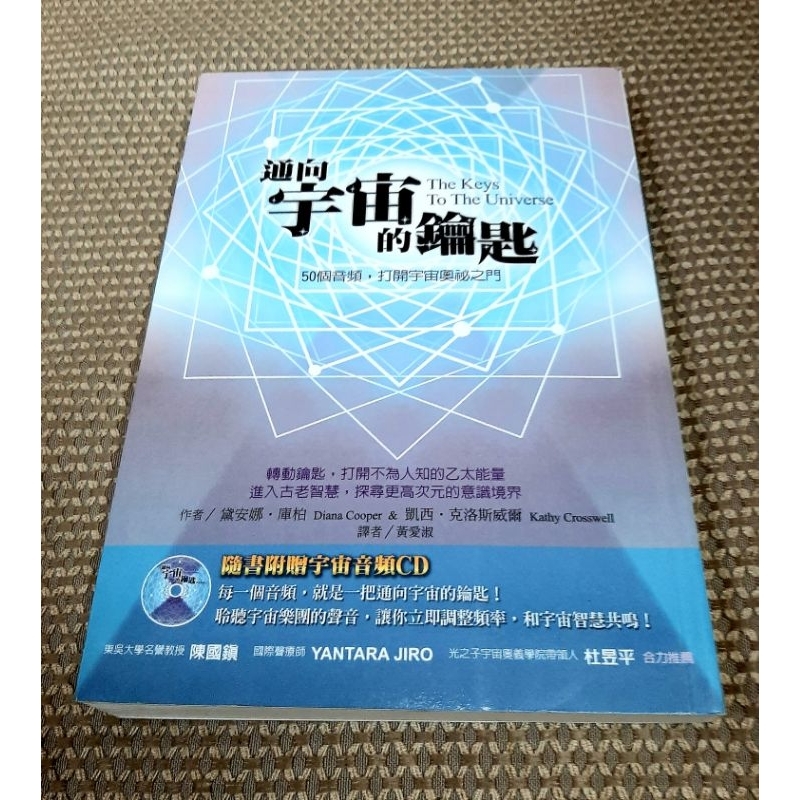 《1_5M，珍稀難得新書＋神奇的宇宙音頻CD》通向宇宙的鑰匙 50個音頻，打開宇宙奧秘之門（贈精美書套，399蝦皮免運）