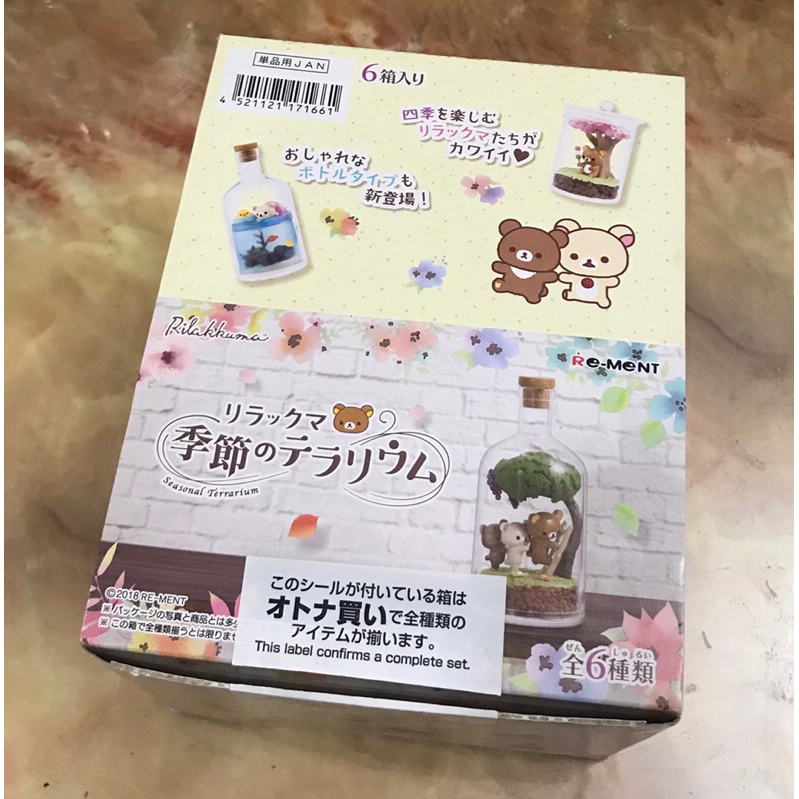 [全新 正版］拉拉熊 四季瓶中造景 Rilakkuma 懶懶熊 小白熊 蜜糖熊 Re-ment 盒玩 公仔