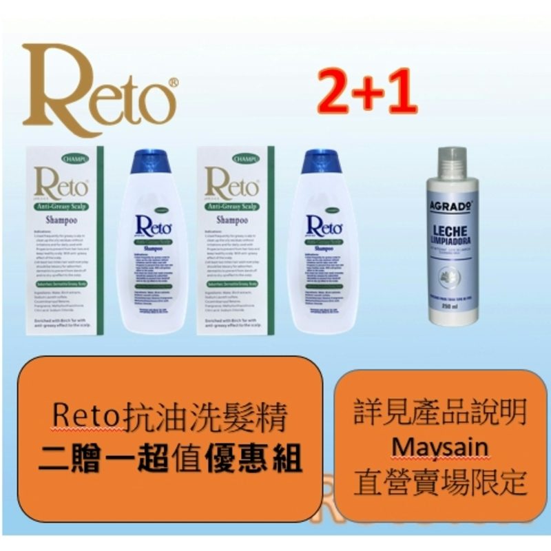 【Reto】抗油性頭皮(髮)洗髮精720ml +【Reto】抗油性頭皮(髮)洗髮精720ml贈【AGRADO】保濕卸妝乳