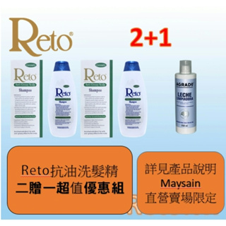 【Reto】抗油性頭皮(髮)洗髮精720ml +【Reto】抗油性頭皮(髮)洗髮精720ml贈【AGRADO】保濕卸妝乳