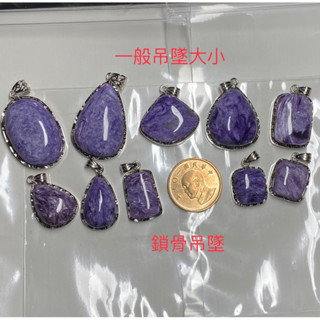愷瓅水晶 紫龍晶 查羅石 吊墜 精緻款 S925銀