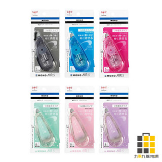 Tombow︱蜻蜓牌 MONO AIR 超省力修正帶 CT-CAX5C系列【九乘九文具】替帶 內帶 適用CT-CAR5C