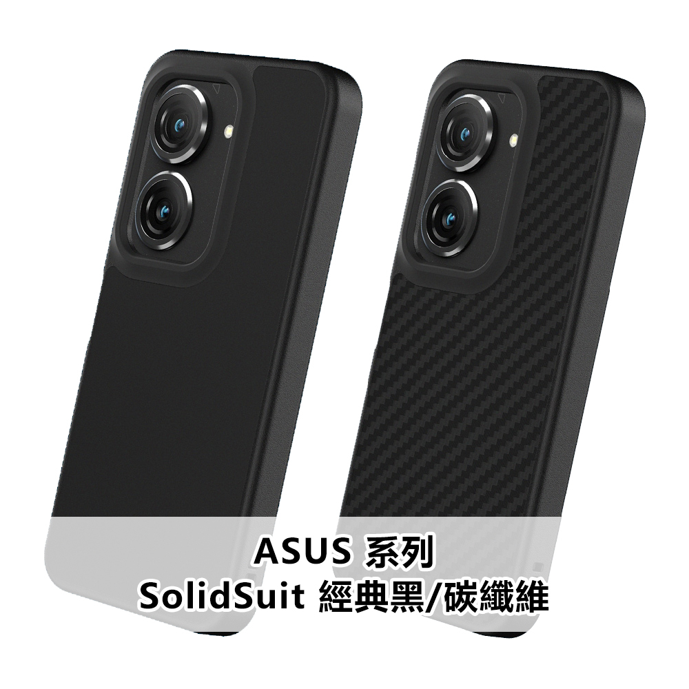 犀牛盾 ASUS ZenFone系列 SolidSuit防摔背蓋手機殼 經典黑 碳纖維