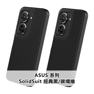 犀牛盾 ASUS ZenFone系列 SolidSuit防摔背蓋手機殼 經典黑 碳纖維
