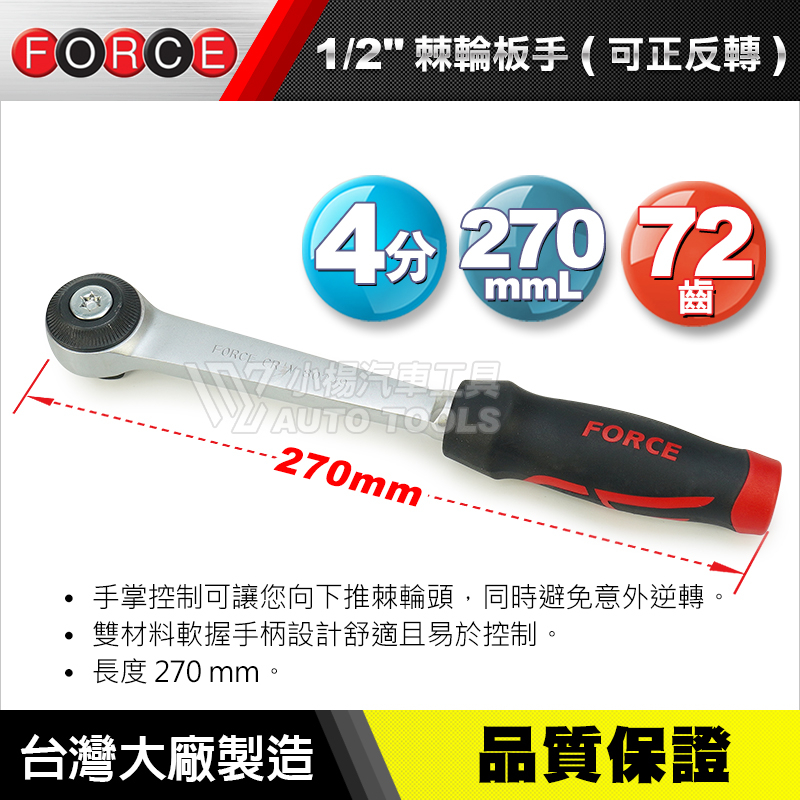 【小楊汽車工具】(現貨) 1/2"棘輪板手 4分 板手