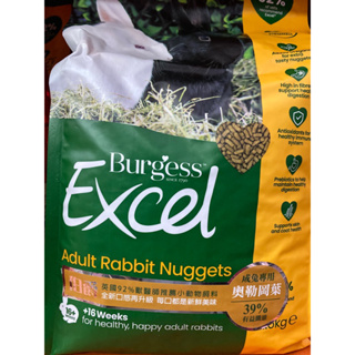 效期2024/8 英國 伯爵 Burgess Excel 成兔專用 奧勒岡葉 1.5kg 兔飼料 兔子飼料 兔子主食