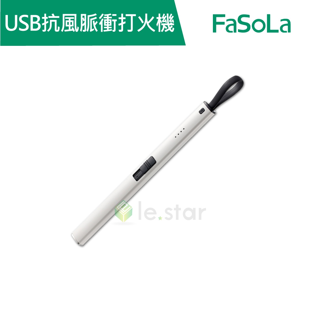 【FaSoLa】多功能USB安全抗風脈衝打火機 點火器 公司貨 官方直營┃抗風打火機 充電點火器 USB點火器 露營