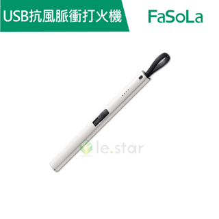 【FaSoLa】多功能USB安全抗風脈衝打火機 點火器 公司貨 官方直營┃抗風打火機 充電點火器 USB點火器 露營