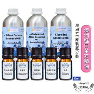 【 台灣現貨+發票 】澳洲 ND 原装瓶分装 試用價 10ml NEW DIRECTION 單方純精油 精油 新方向