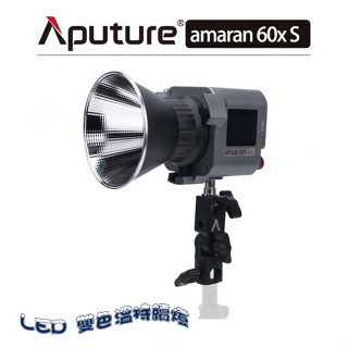 鋇鋇攝影 Aputure 愛圖仕 amaran 60x S 雙色溫持續燈 60xS 補光燈 攝影燈 影視燈 商攝 人像