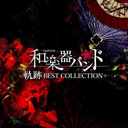 (代購) 全新日本進口《軌跡 BEST COLLECTION+》CD+BD 藍光 (Type-A) 日版 和樂器樂團