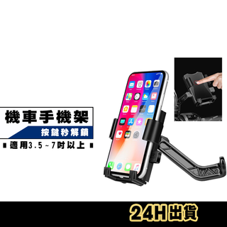 臺灣現貨 機車手機支架 導航手機架 機車架 自行車 電動車 摩托車 腳踏車 大小伸縮 支架