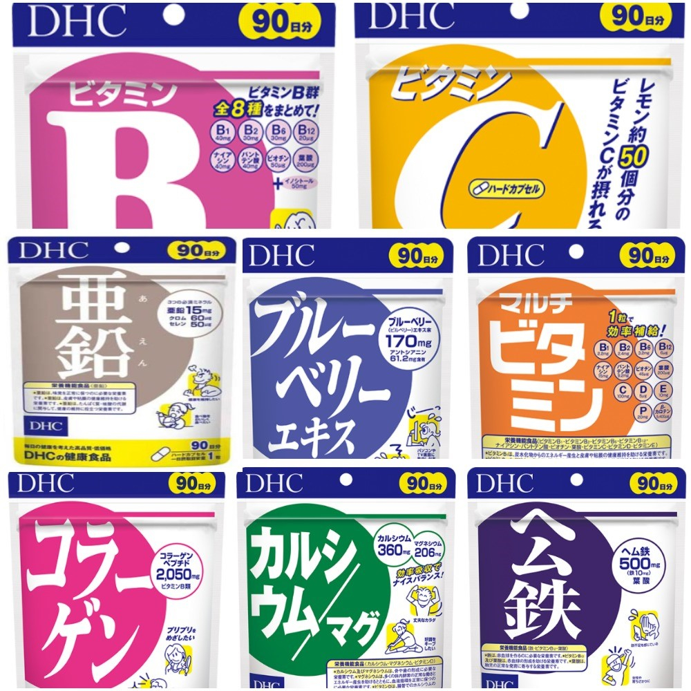 全新品👍 DHC🆕90日 系列 維他命B群 C E 綜合維他命 膠原蛋白 Q10藍莓精華公鐵綜合礦物質 薑黃鈣鎂