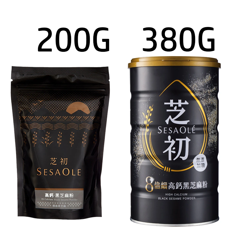 ✅電子發票 【芝初】高鈣黑芝麻粉 200g 380g 最新效期 全素食 100%純黑芝麻粉 無添加