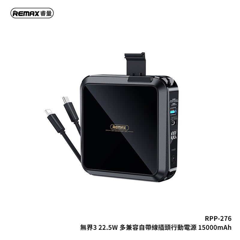 【REMAX】第三代無界 RPP-276 多合一行動電源 15000mAh(黑)通過BSMI認證:R3F215