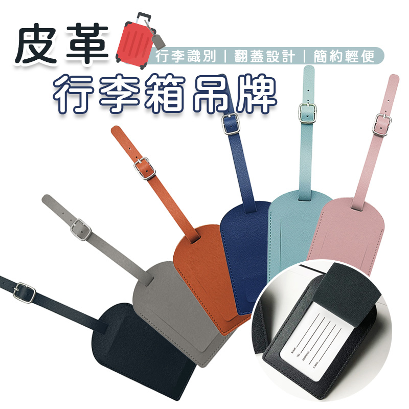 行李箱吊牌 行李箱名牌 行李吊牌 行李牌 行李掛牌 旅行箱吊牌【S054】