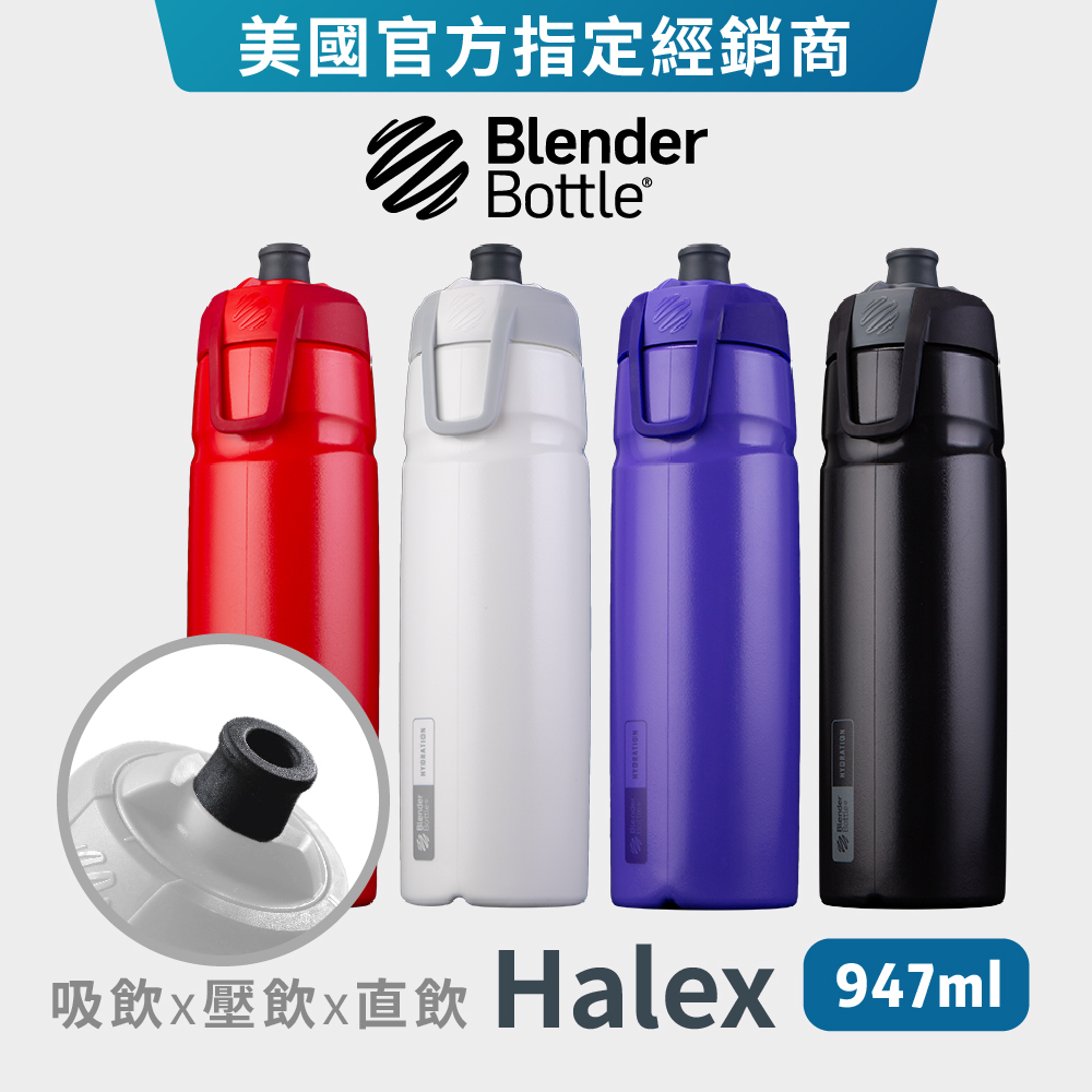 【Blender Bottle】Halex系列 | 噴射水壺 吸管 直飲 壓飲 噴射飲口 健身 運動水壺 噴射水壺蓋