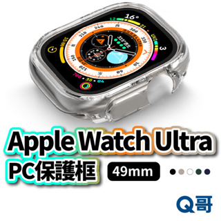 Apple Watch Ultra PC保護框 透明 星光 黑 綠 藍 49mm 蘋果手錶殼 保護套 防摔 鏤空 X42