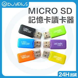 【台灣現貨 + 當天出貨】讀卡機 讀卡器 micro sd 記憶卡