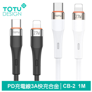 TOTU Lightning/Type-C/iPhone/PD充電線傳輸線快充線 液態矽膠 CB-2系列 1M 拓途