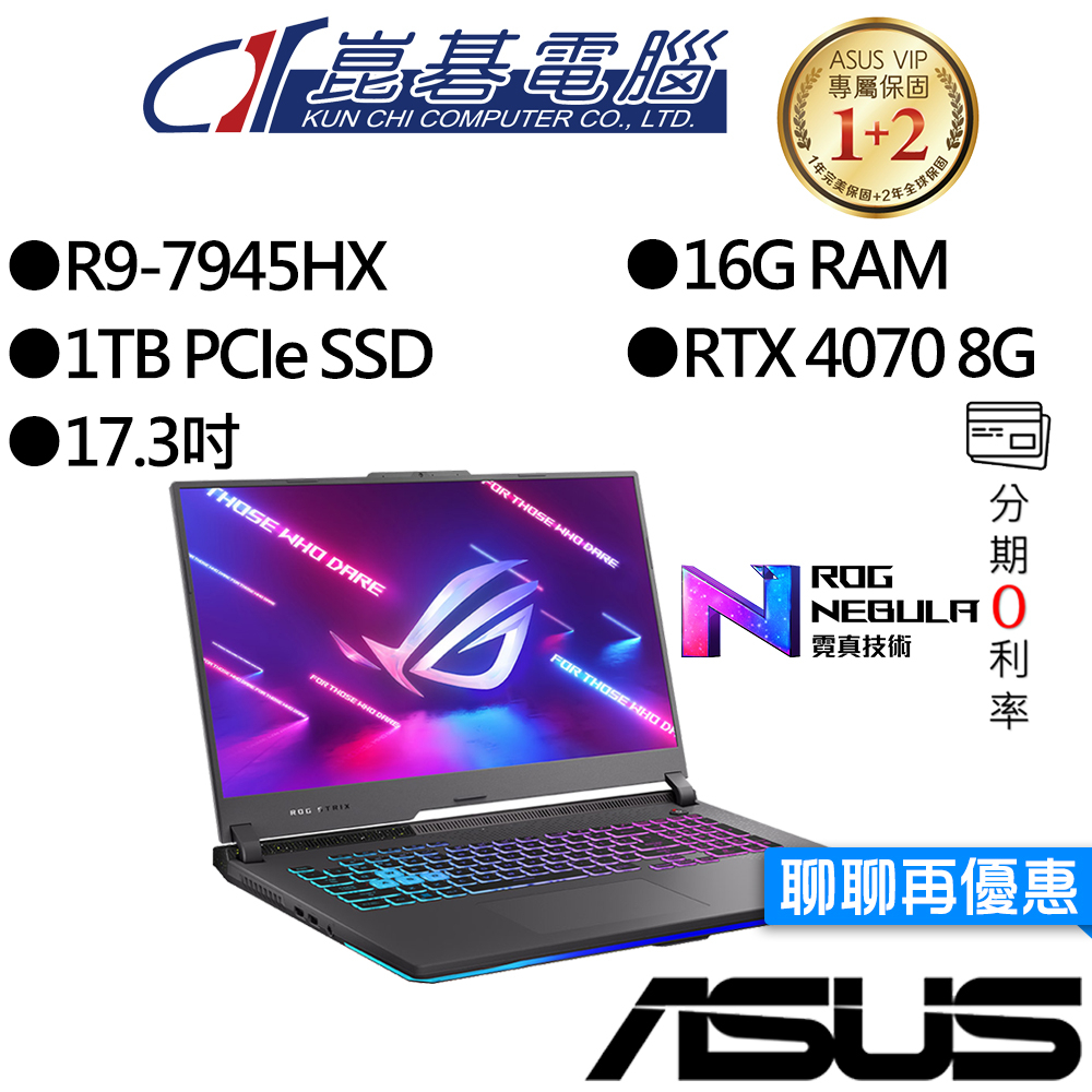 ASUS 華碩 G713PI-0042F7945HX R9/RTX4070 獨顯 17.3吋 電競筆電