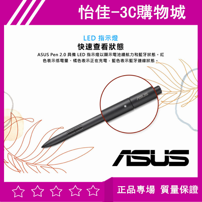 原廠 ASUS SA203H 手寫筆 Pen 2.0 專業觸控筆 專業觸控筆 SA203H觸控筆 華碩手寫筆 繪畫筆