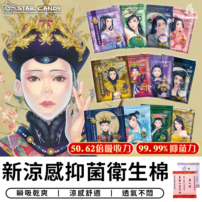 【台灣現貨 A108】新涼感抑菌衛生棉 後宮衛生棉 褲型衛生棉 護墊 涼感衛生棉 夜用衛生棉 美妝