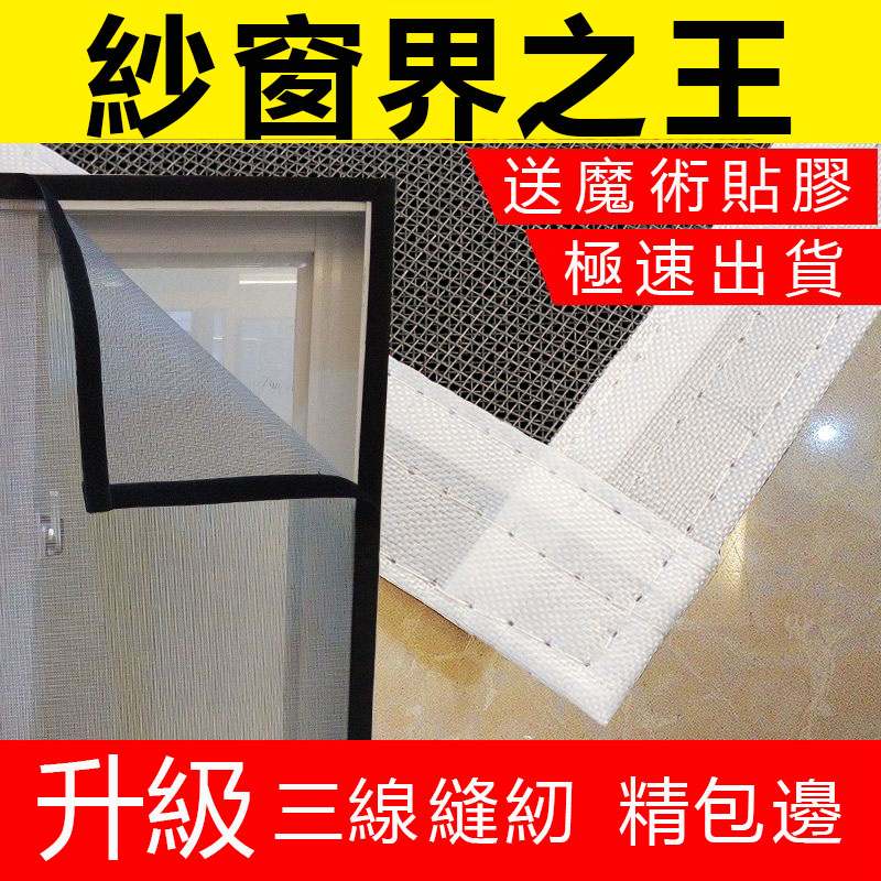 防蚊紗窗網 客製化尺寸鏈接 窗貼diy簡易自黏 防蚊網隱形防蚊蟲窗簾 客製化 防蚊窗 紗窗紗門 隱形紗窗網 魔鬼氈紗窗網
