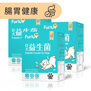 【Furluv樂球】佳犬益生菌<3盒組>30億專利AB克菲爾菌 蔬果消化酵素-腸道健康 順暢有感(30包/盒)官方旗艦店