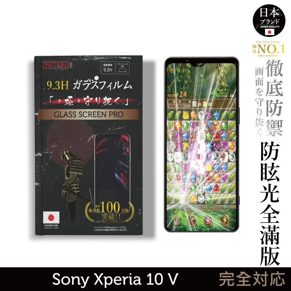 Sony Xperia 10 V 日本旭硝子玻璃保護貼 (全滿版 黑邊 晶細霧面)【INGENI徹底防禦】