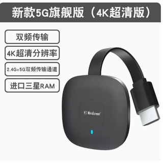無線投屏器(4K高畫質)新款旗艦版5G雙頻