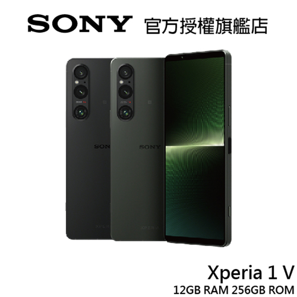 SONY Xperia 1 V  6.5吋 12G/256G  5G智慧型手機【贈好禮】