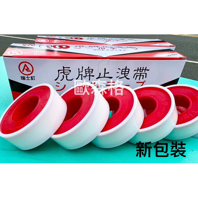 虎牌止洩帶的價格推薦 - 2026年8月 | 比價比個夠BigGo