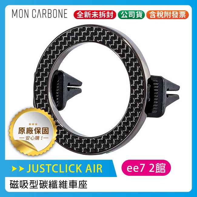 JUSTCLICK AIR 磁吸型碳纖維車座 / 車用 / 支架