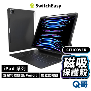 MAGEASY 魚骨牌 CITICOVER 適用iPad 11 12 Pro Air 磁吸保護殼 支援巧控鍵盤 MA03