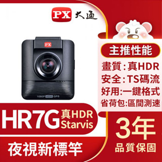 【中將3C】HR7G HDR星光夜視超畫王(GPS測速)高品質行車記錄器 .PX-HR7G