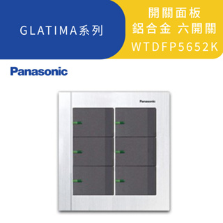 Panasonic 國際牌 Glatima 螢光六切開關 WTGFP5652S 古銅 銀色 黑色 附蓋板【高雄永興照明】