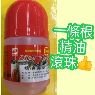 #活力一條根精油滾珠35克#活力ㄧ條根#一條根#一條根精油滾珠 #一條根滾珠 #松裕 活力一條根 精油滾珠 35ml/瓶