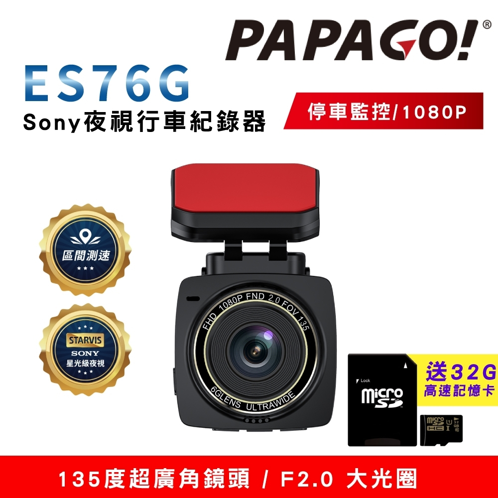 福利品 PAPAGO ES76G Sony夜視 GPS 行車紀錄器 區間測速 縮時錄影 135°超廣角鏡頭 送32G卡