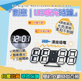 [台灣出貨 多色任選]3D數字時鐘 科技電子鐘 LED數字鐘 電子鬧鐘 立體電子時鐘 時鐘 數字 掛鐘 電子鐘 小夜燈